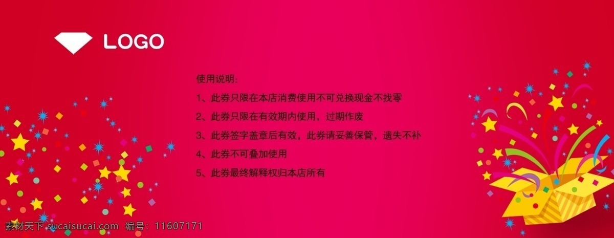 红色代金券 代金券 红色 高档大气 时尚 背景