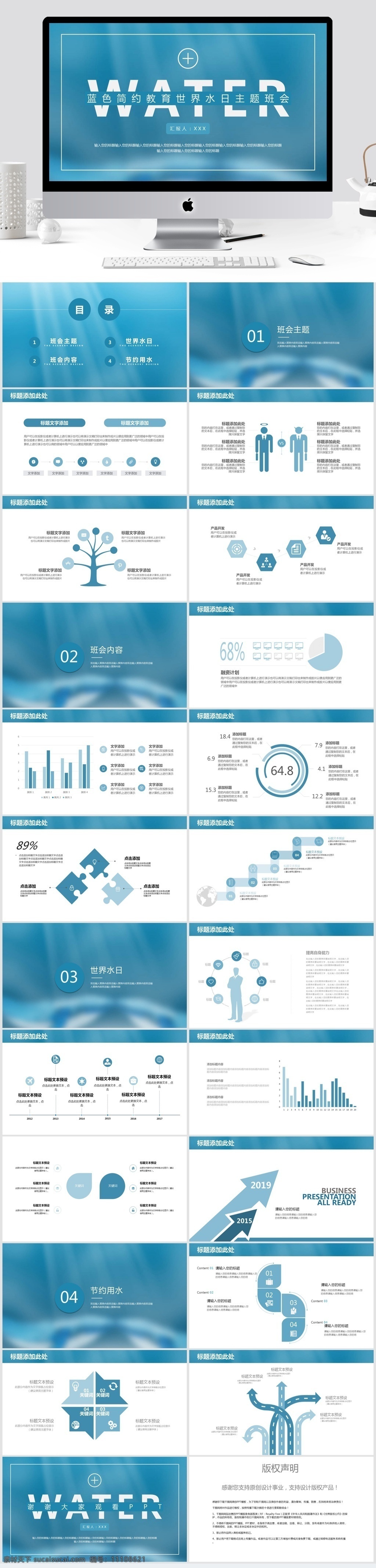 教育 世界 水日 主题 班会 模板 绿色ppt 计划书ppt 宣传ppt 活动ppt 公益 宣传 环保宣传 办工ppt 总结ppt 汇报ppt 创意ppt
