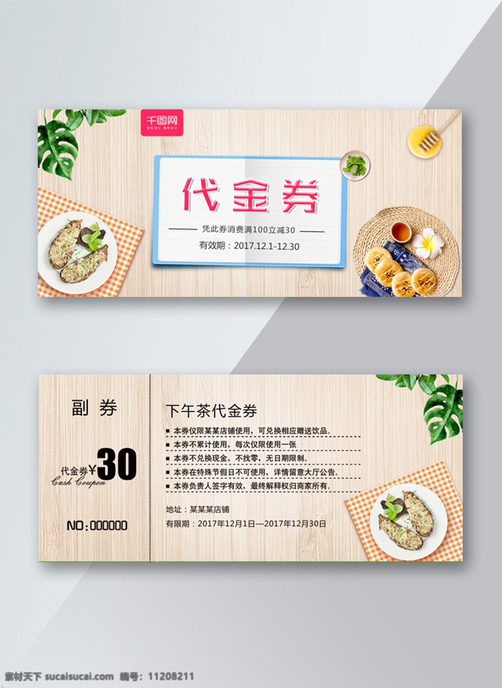 简约 小 清新 食品 代金券 模板 代金券设计 美食代金券 食品代金券 小清新 优惠券