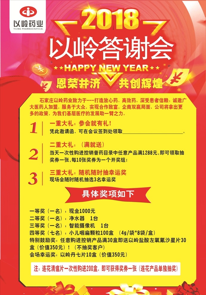 以岭答谢会 答谢会活动 答谢活动会 感恩答谢会 订购活动会 dm宣传单