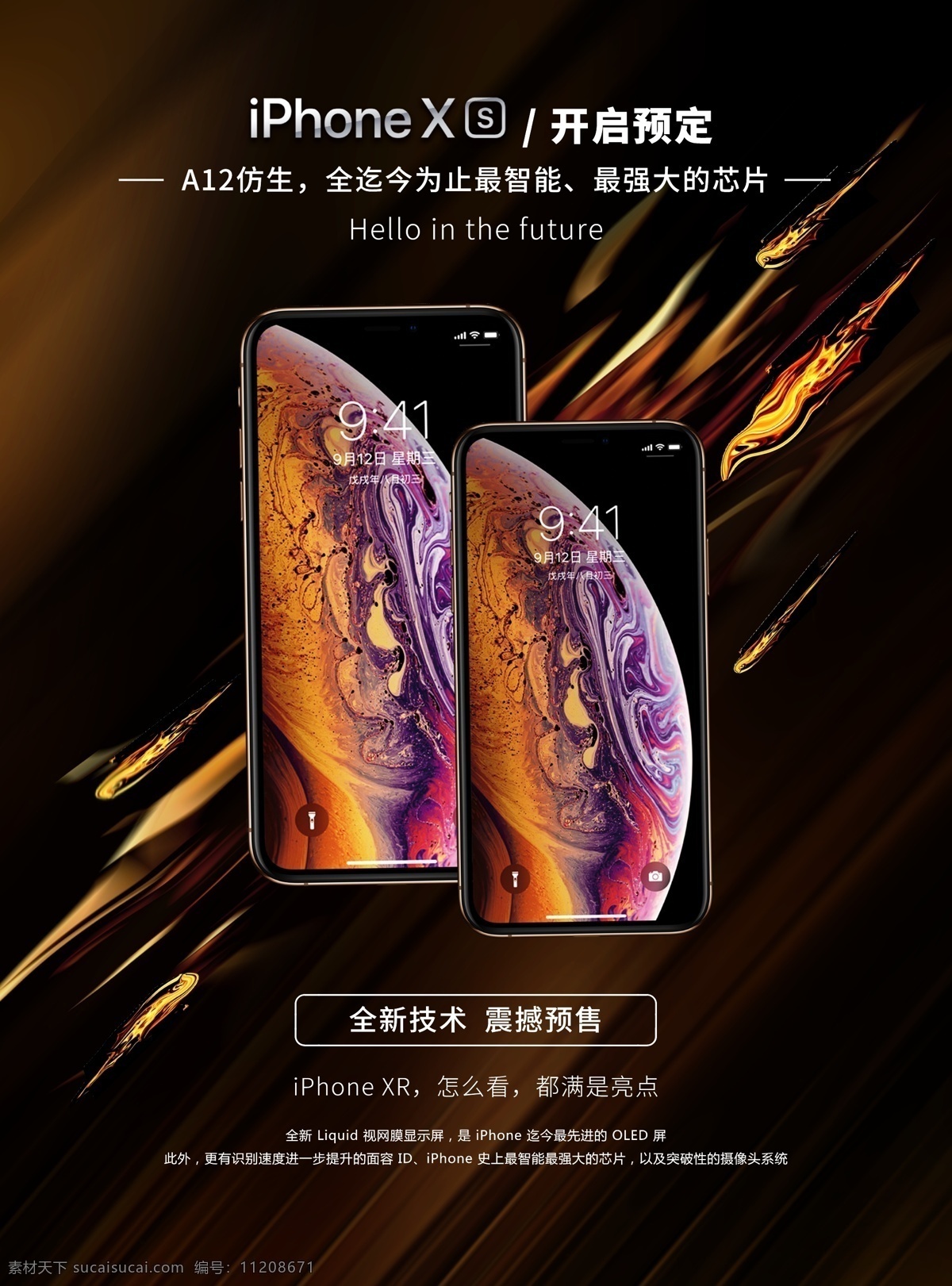 iphonexs 预售 苹果发布会 预售海报 手机海报 黑色科技 金色动感 现代科技 数码产品