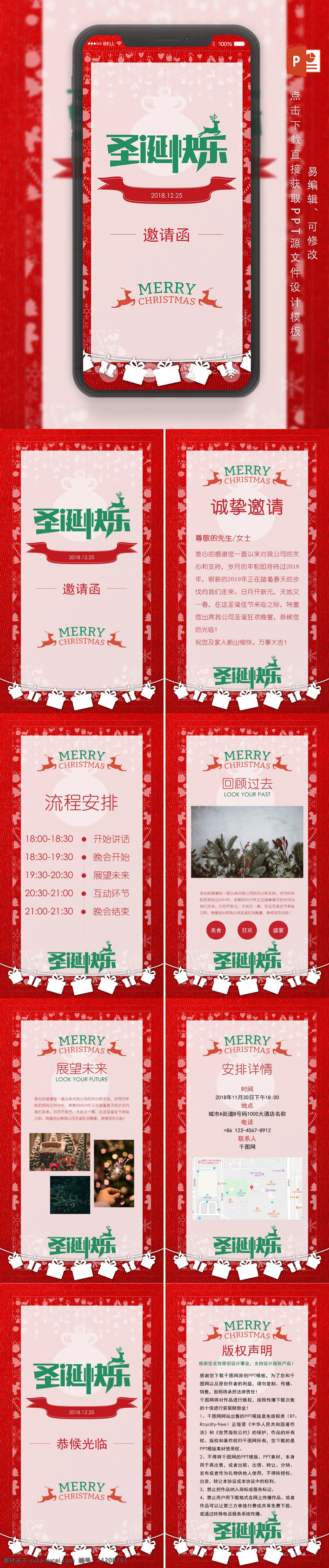 红色 圣诞节 大气 简约 晚会 邀请函 模板 christmas