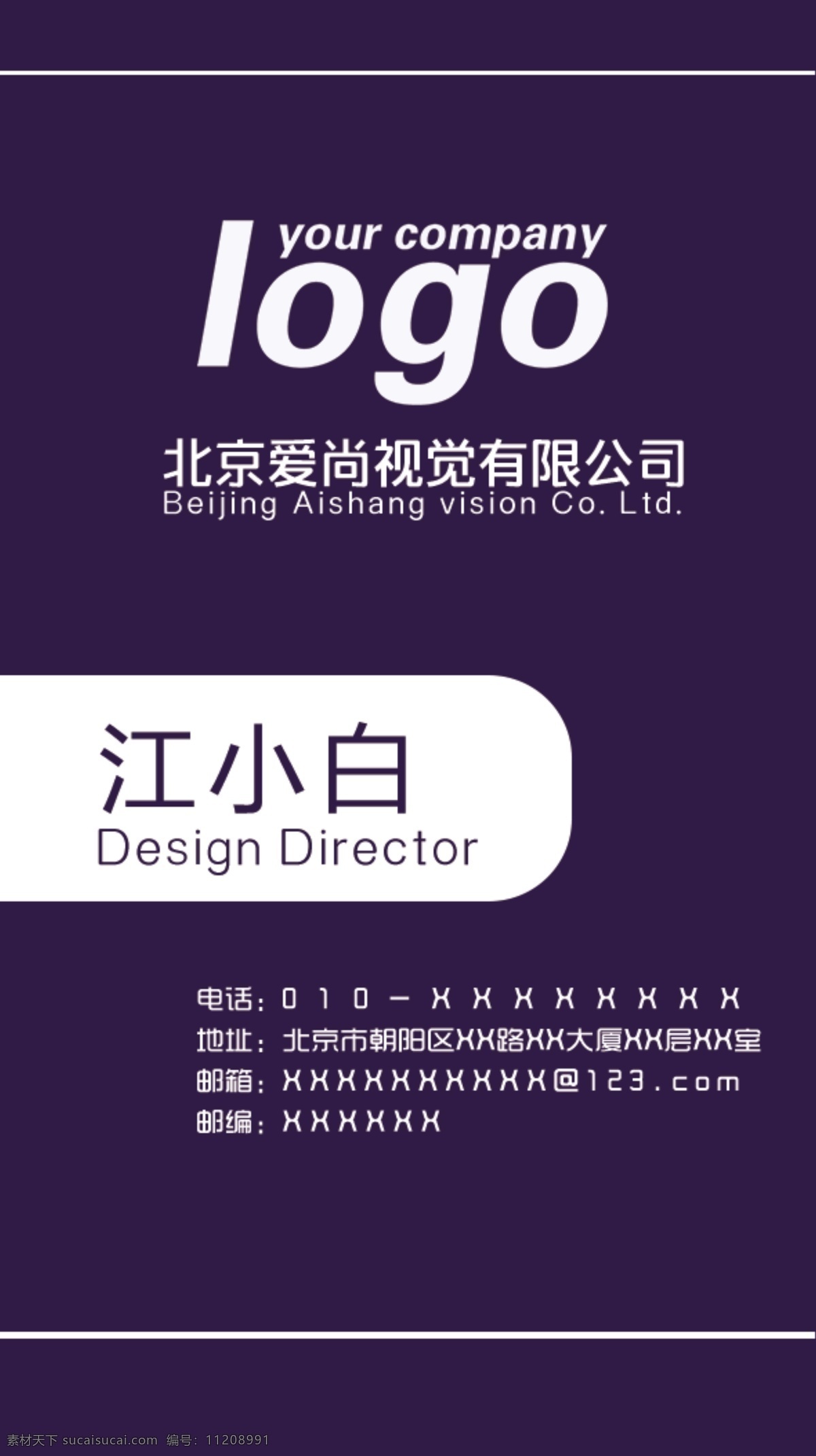 简约 竖 版 名片 通用 模板 创意 企业名片 商务名片 广告 背景 公司个人名片 企业 商务 高档 卡片 二维码个性 立体 简约高端 名片设计 企业名片模板 企业名片模版 通用模板 模板通用