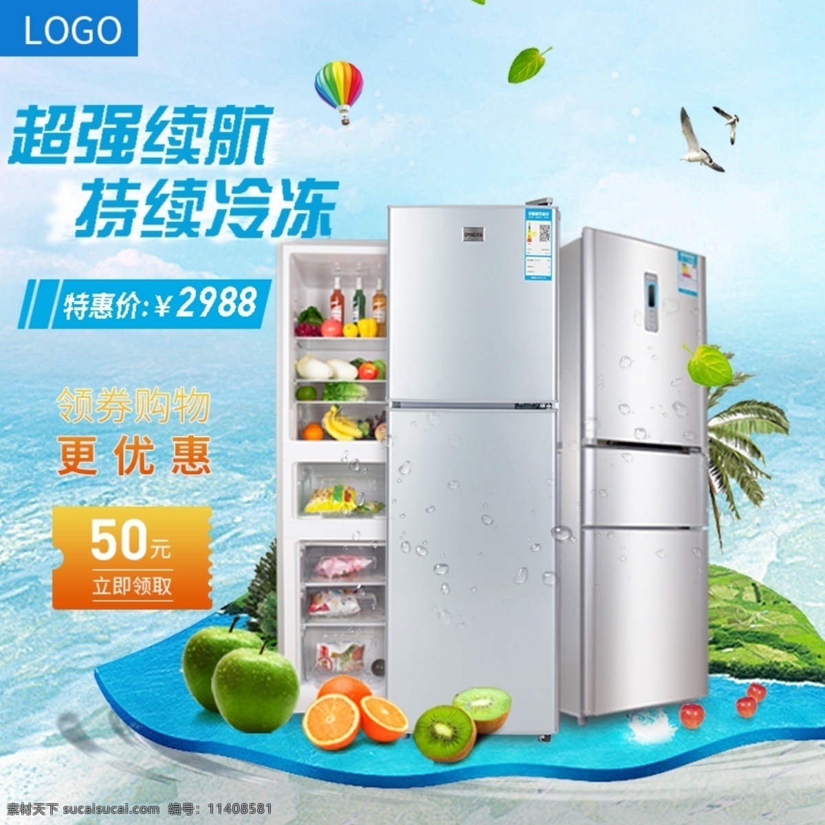 夏 凉 节 冰箱 主 图 冰箱主图 夏季促销主图 新鲜 水果 电子产品主图 家用电器主要 冰箱直通车图