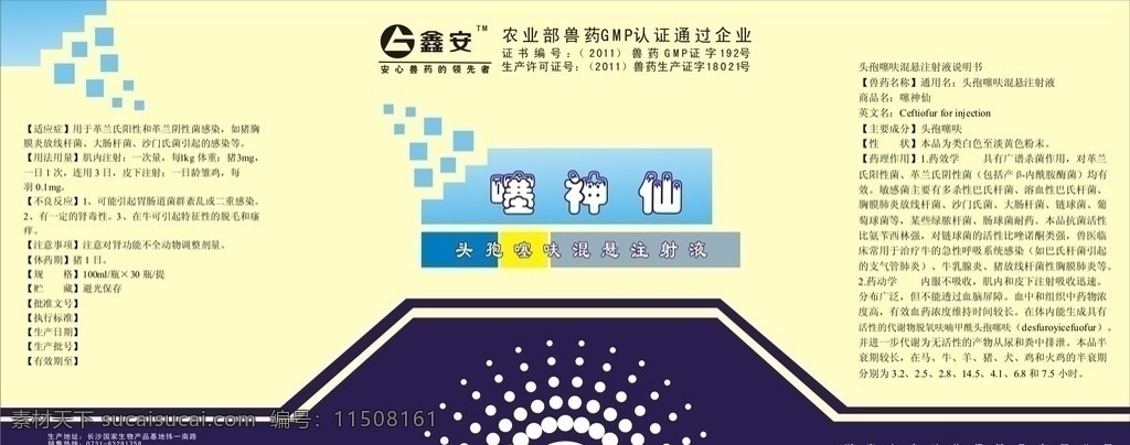 兽药标签 包装设计 矢量