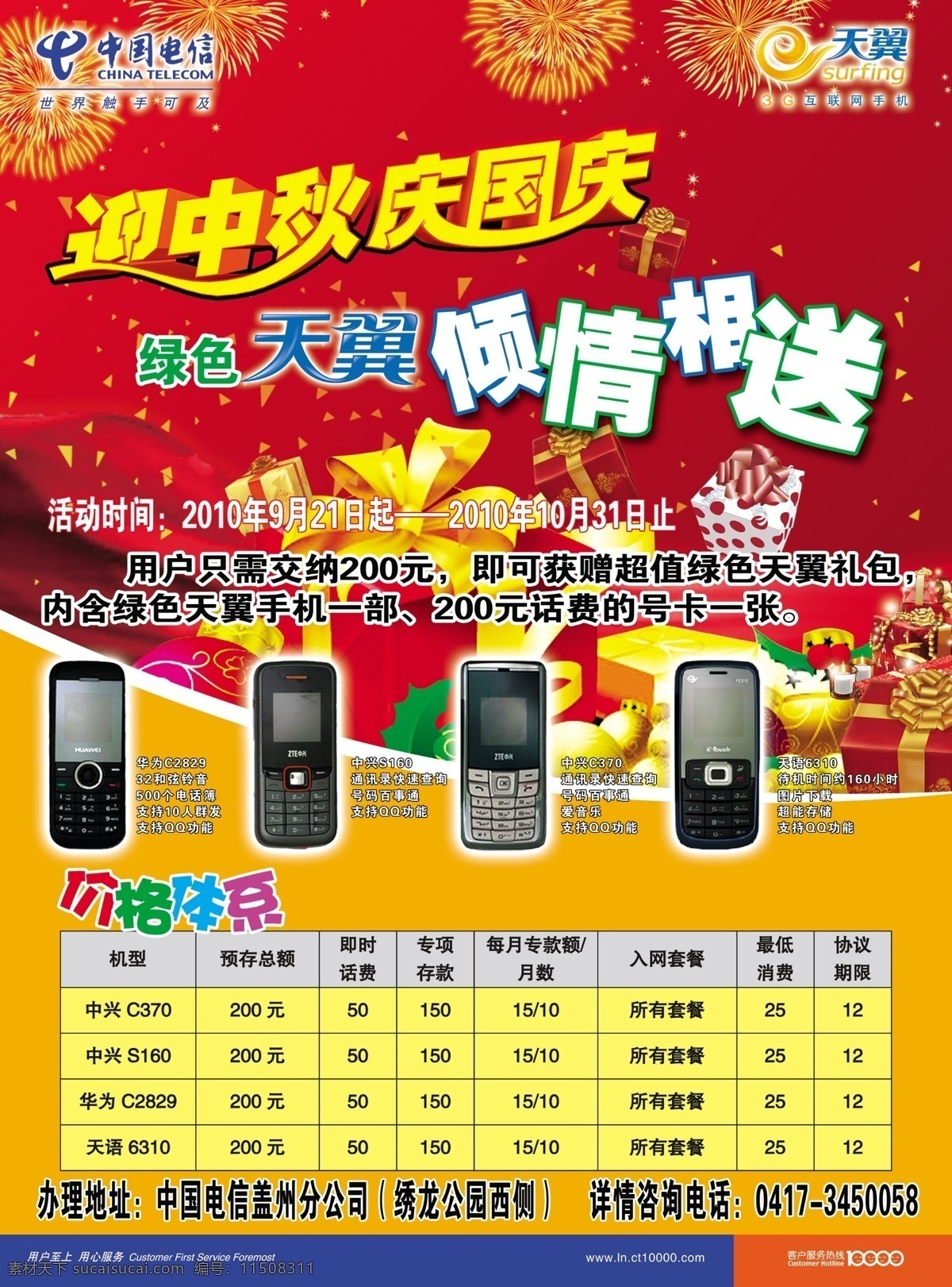 十 活动 分层 电信 庆国庆 天翼 迎中秋 源文件 中国电信 十一活动 绿色天翼 矢量图 现代科技
