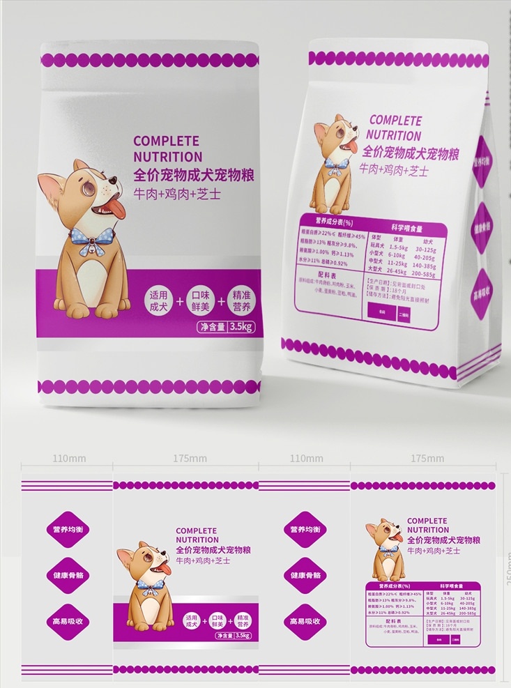 成 犬粮 狗 粮 宠物 包装袋 实体 产品 食品 包装 展板模板