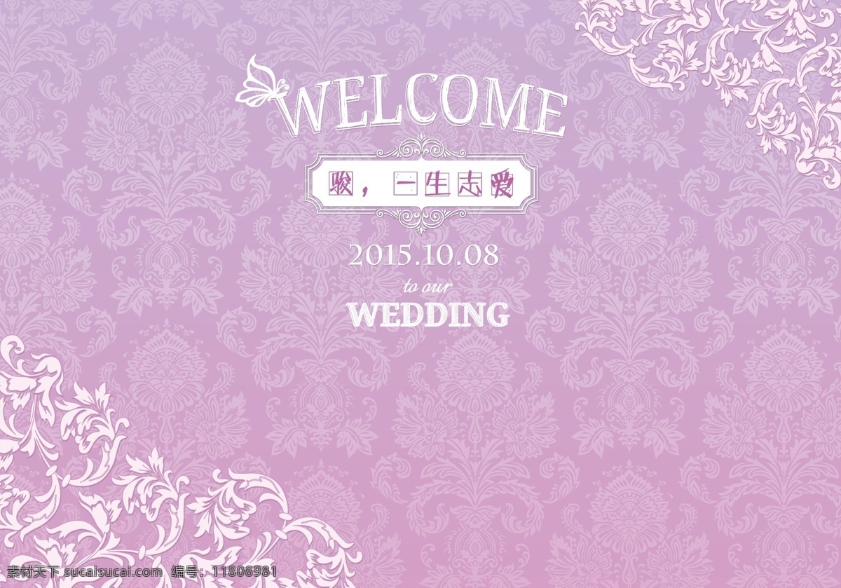 婚礼花纹 婚礼背景 婚礼素材 婚礼主题 婚礼logo 紫色婚礼 粉色
