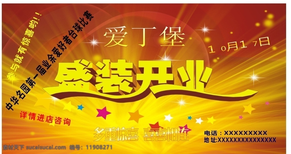 店面开业 盛大开业 礼惠全城 开业 隆重开业 开业拱门 开业门头 新店开业 open 开业盛典 盛装开业 即将开业 重装开业 品牌升级 店面升级 盛装升级 门店升级 装修升级 开业庆典 盛大开幕 开业巨惠