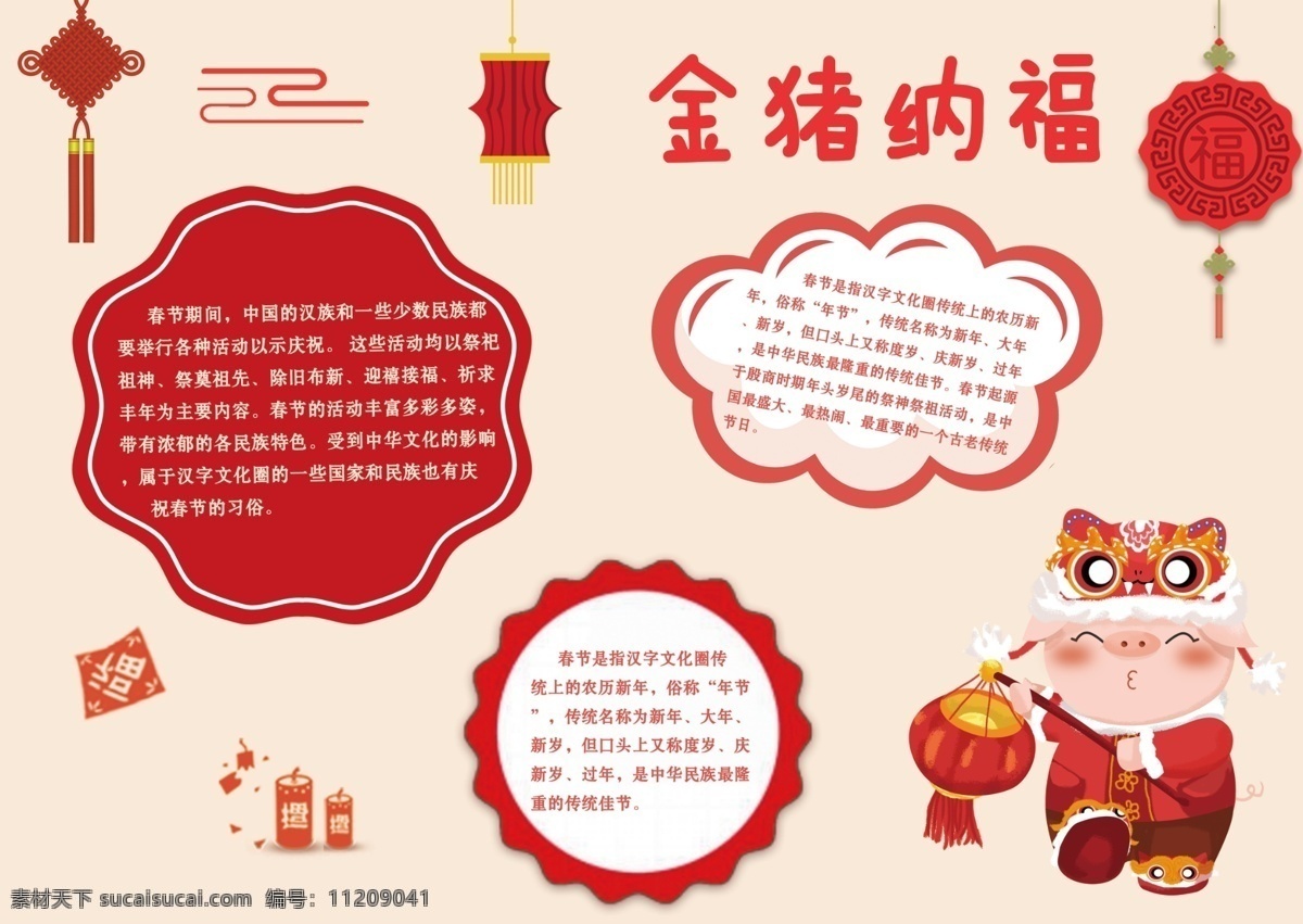 2019 猪年 新年 春节习俗 小报 手 抄报 电子报 福字 中国结 可爱 聚会 传统文化 卡通猪 红色喜庆 爆竹 朋友 节日活动 传统节日