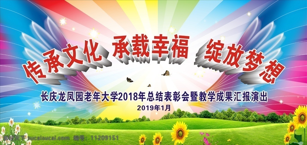 绽放 梦想 文艺演出 绽放梦想 老年大学 可编辑 绿色背景 室外广告设计