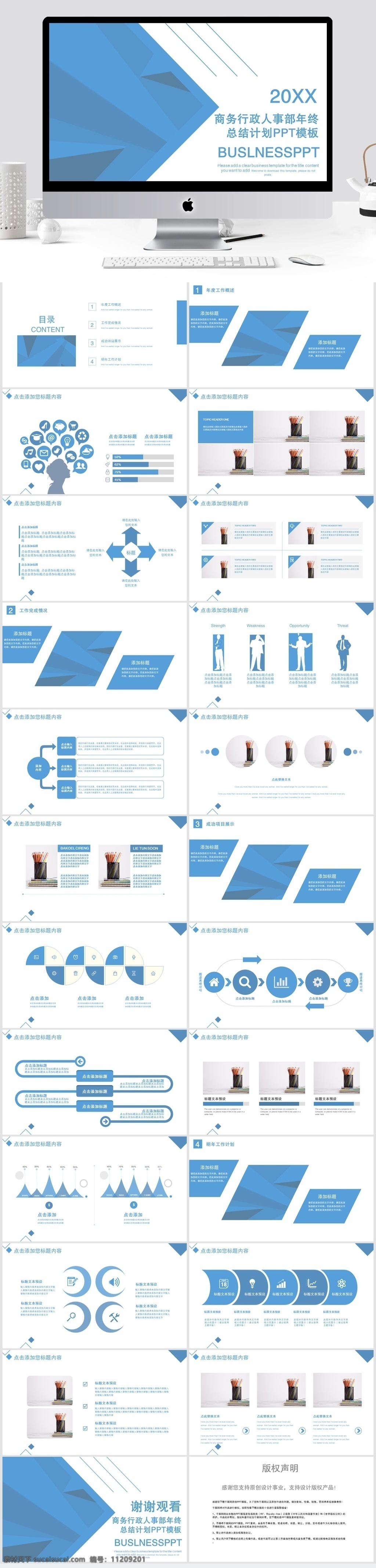 简约 年终 总结 计划 模板 ppt模板 创意ppt 工作 汇报 总结计划 商业 计划书 策划ppt 项目部ppt 通用ppt 报告ppt