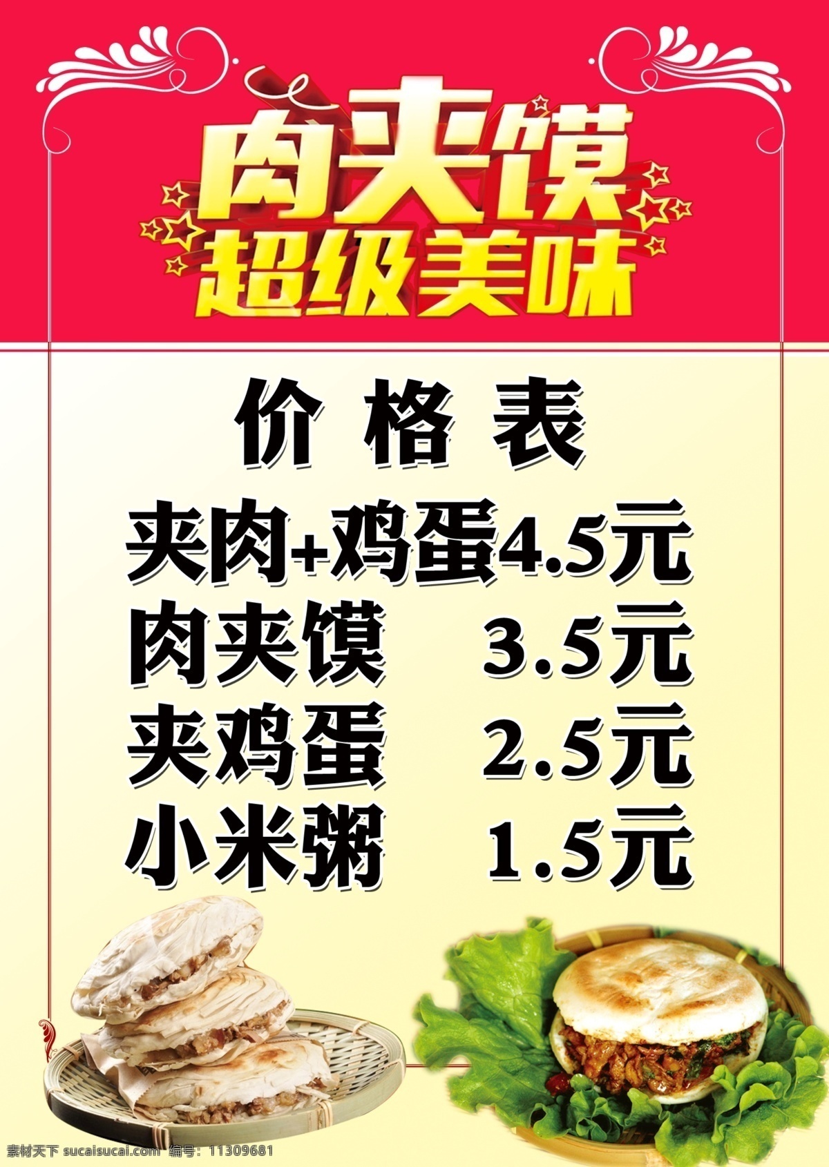 饼加肉 肉加馍 腊汁肉夹馍 腊汁馍 小吃 西安名小吃 馍加肉 加肉 烤饼 烤饼加肉 烧饼夹肉 驴肉火烧 火烧加肉 白吉馍加肉 肉夹馍 肉夹饼 驴肉 饼加肉海报 烧饼 饼 地方小吃 河间驴肉火烧 烧饼夹牛肉 运城名吃 驴肉烧饼 早餐 饭店菜品 分层