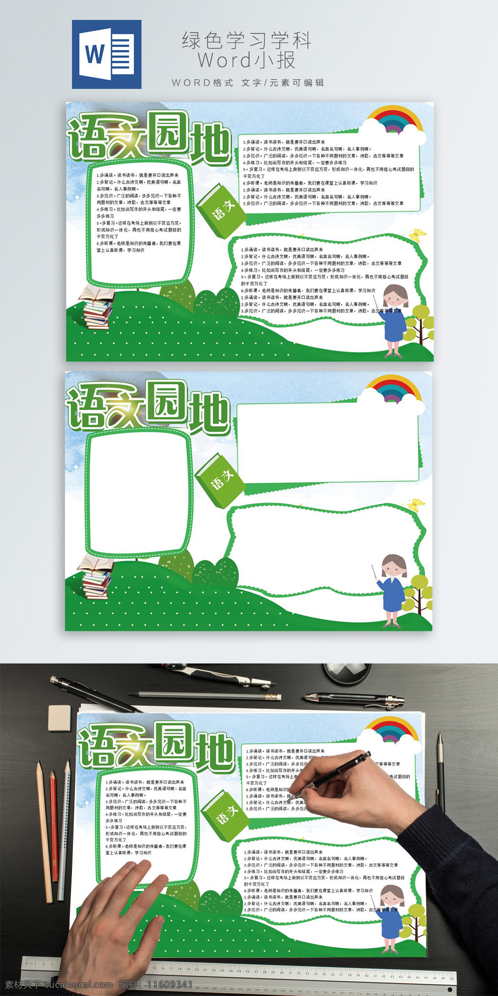 卡通 绿色 学习 学科 语文 手 抄报 word 小报 卡通手抄报 学习手抄报 语文手抄报 手抄报 word小报 绿色手抄报 学科手抄报
