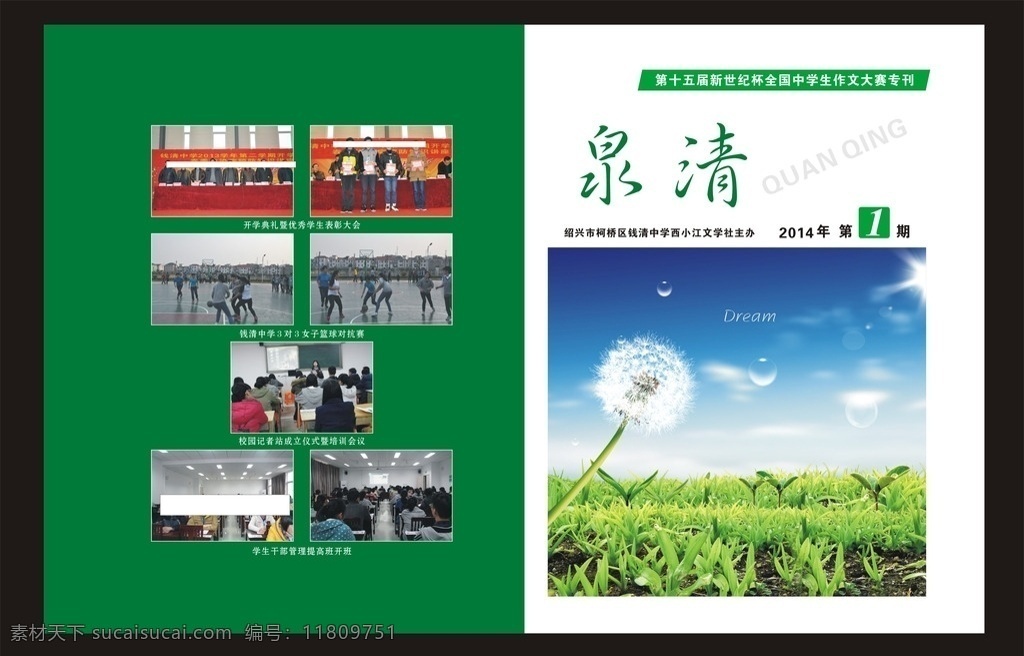 学校校刊封面 学校 校刊 封面 杂志 泉清 蒲公英 蓝天 绿地 老师 画册设计
