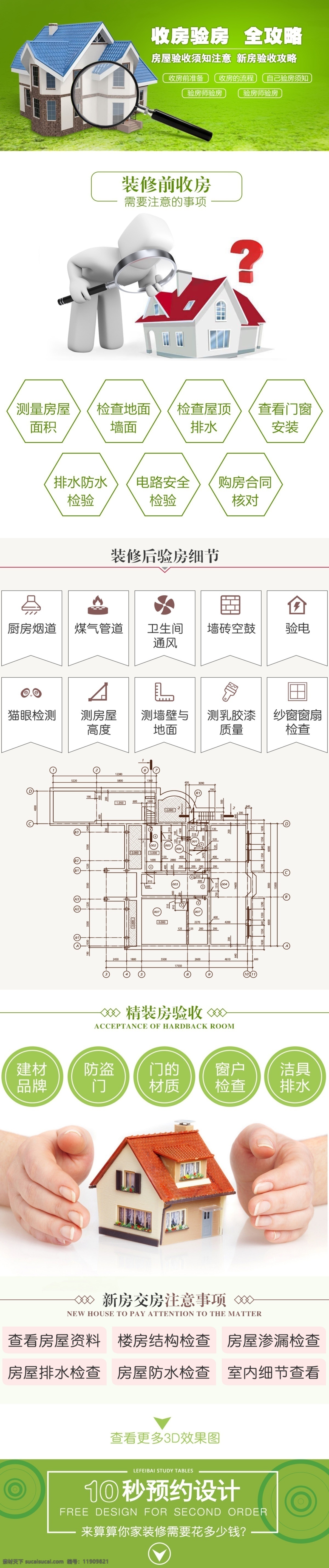 收 房 验 攻略 专题 页 电商专题页 活动专题页