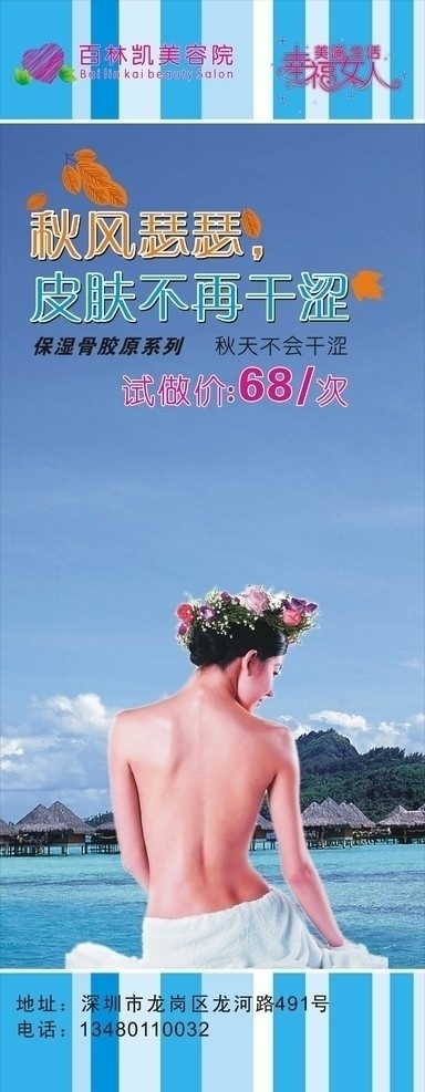 美容院x展架 美容 美发 养身 纤体 x展架 海 美体 展板模板 矢量