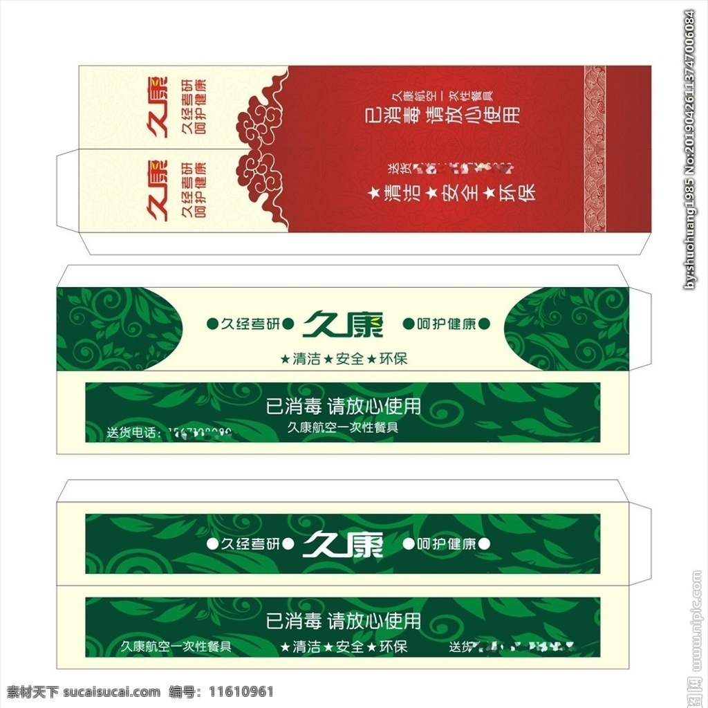 餐饮用品 酒店用品 绿色筷套 绿色花纹 祥云 筷子包装 筷子 纸巾盒 画册设计