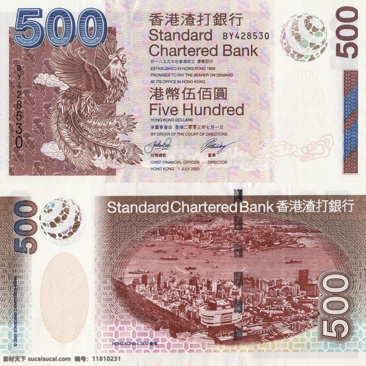 香港 渣打银行 港币 元 500元 货币样本 金融货币 商务金融