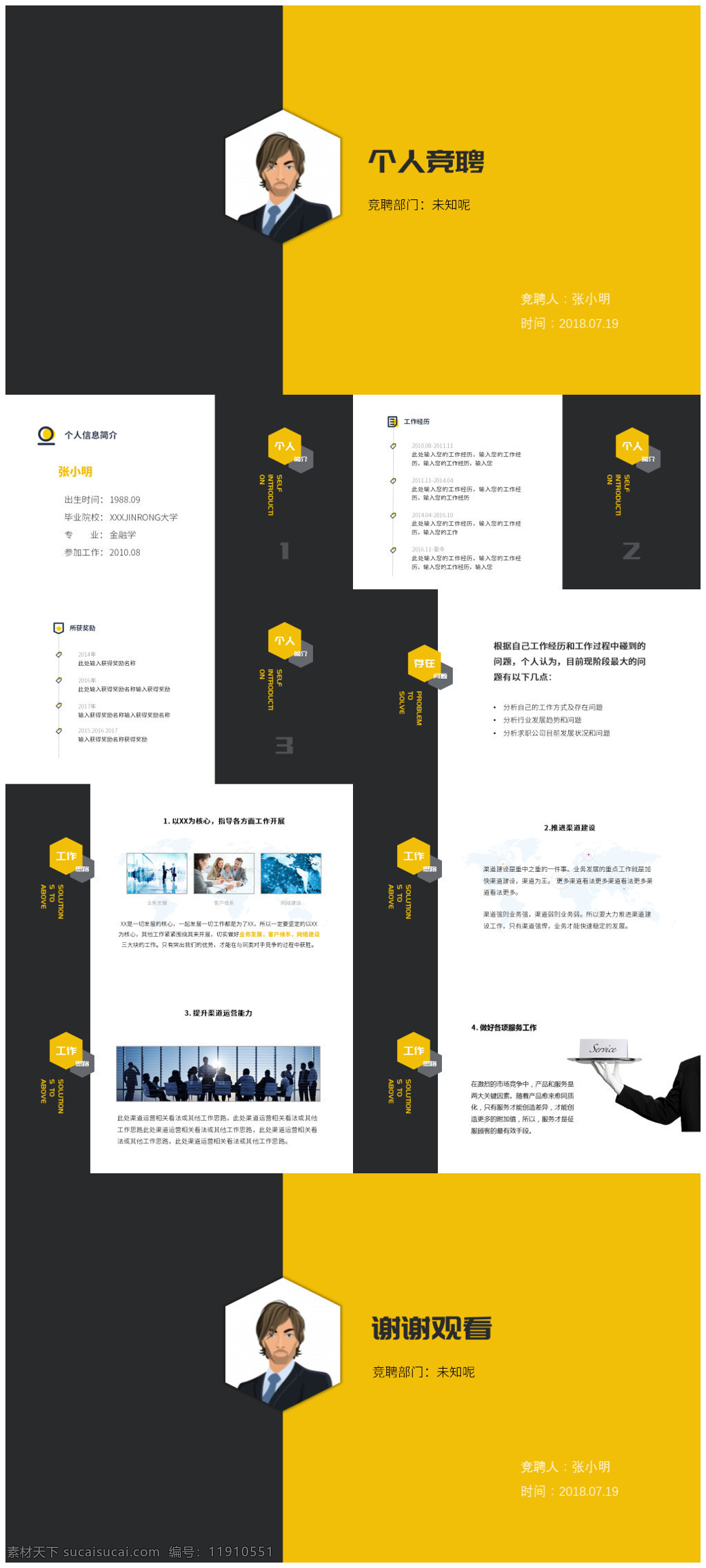 黄 黑 大气 商务 风格 动态 个人简历 模板 商务风 创意简约 动态ppt 岗位竞聘 黄黑大气 计划总结