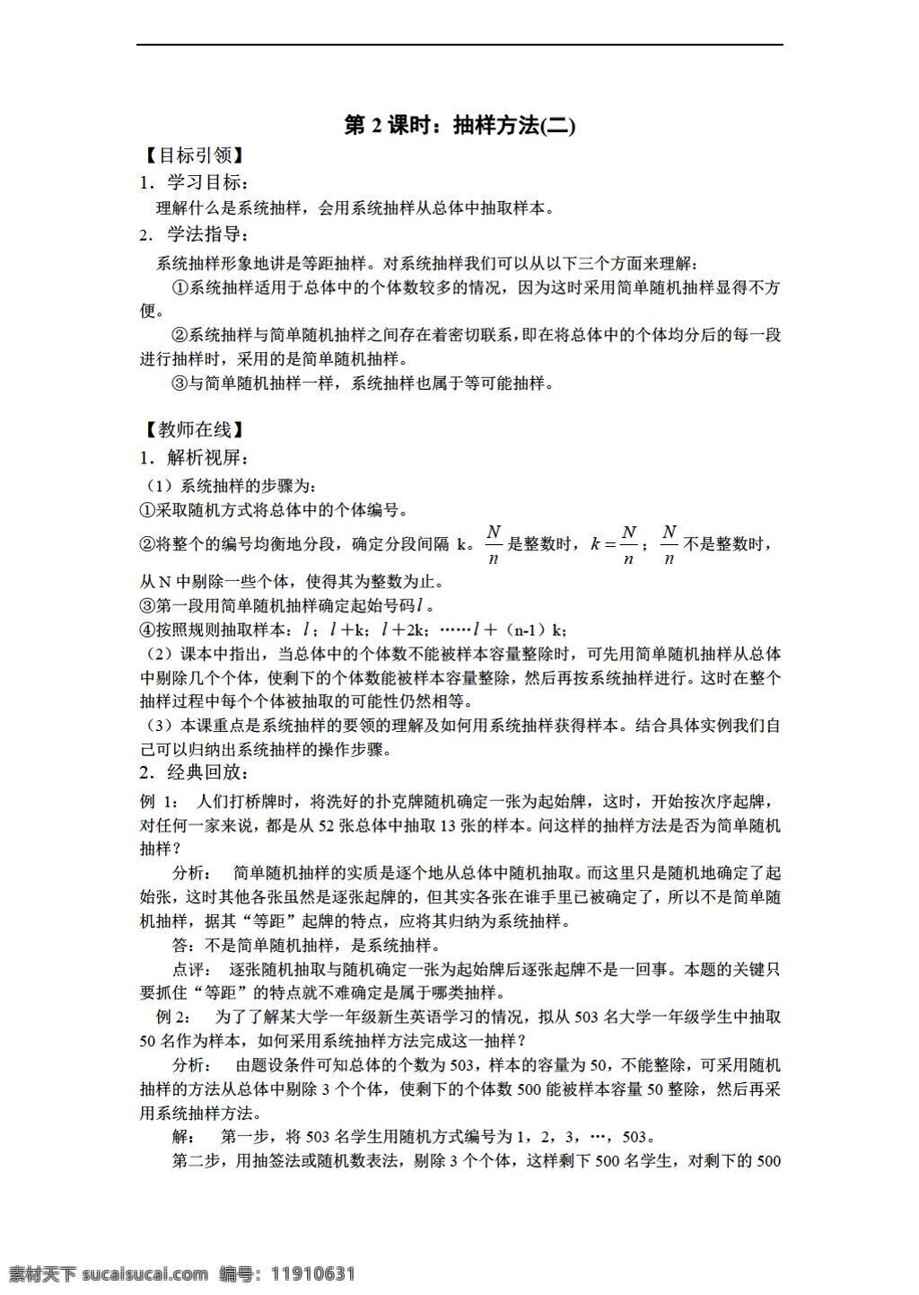 数学 北师大 版 必修 抽样 方法 学 案 北师大版 必修3 学案