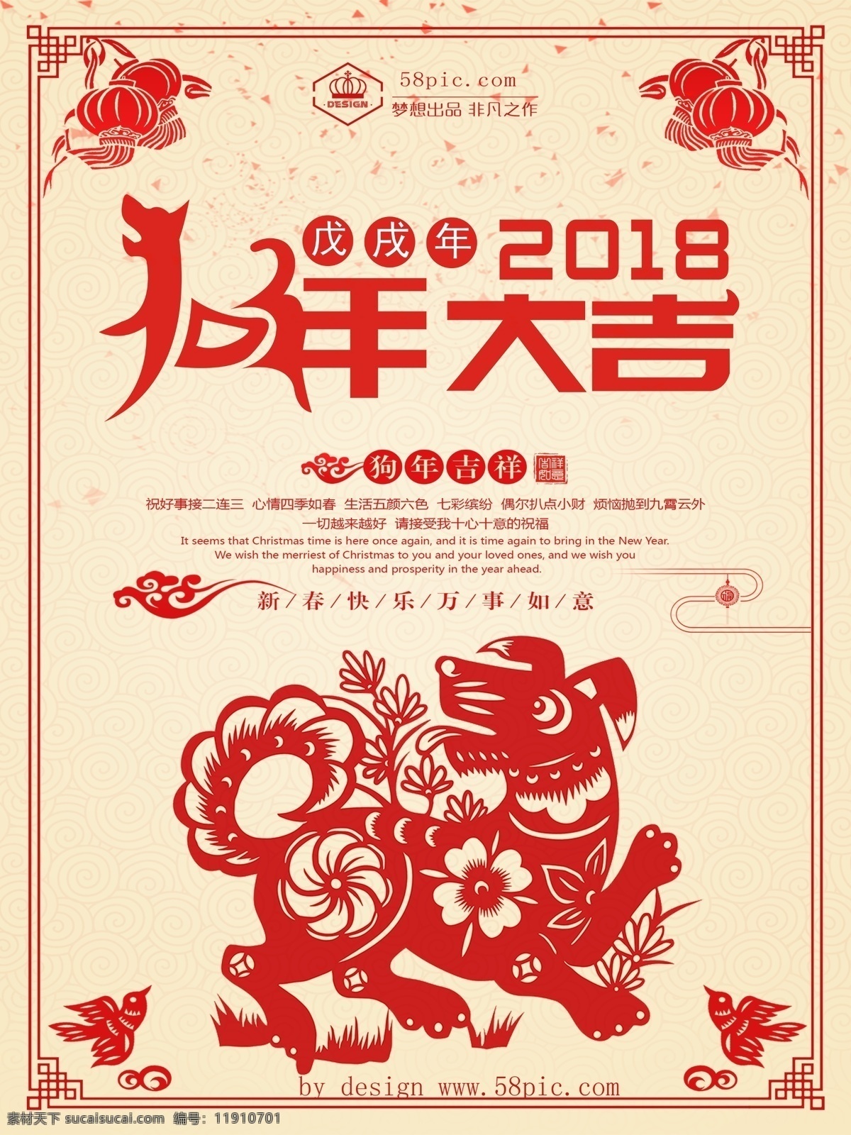 狗年 大吉 新年 节日 剪纸 狗年大吉 新年节日 狗年吉祥 万事如意 剪纸风格