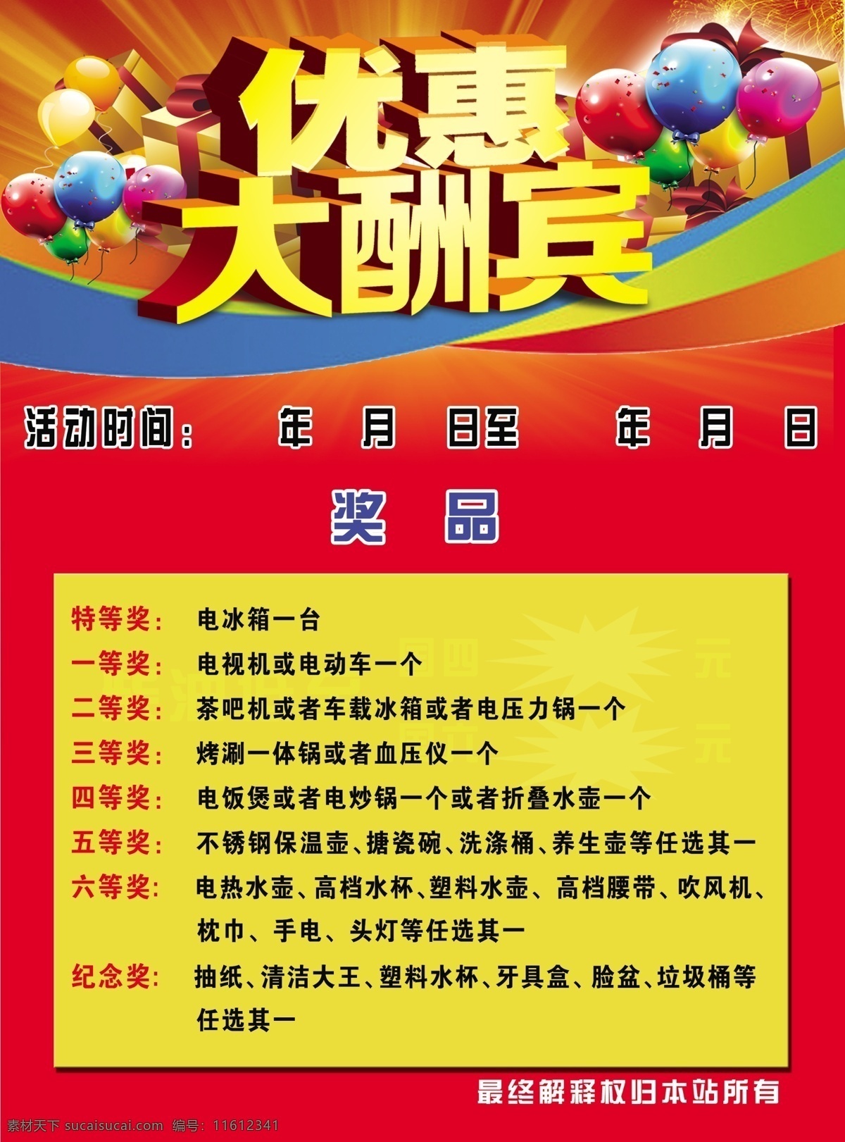 加油站传单 优惠大酬宾 中国油联 传单 抽奖活动 礼盒祈求