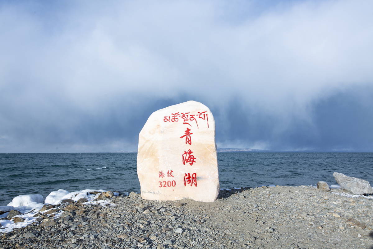 青海湖 湖 旅游风景 西宁 石碑 旅游摄影 国内旅游