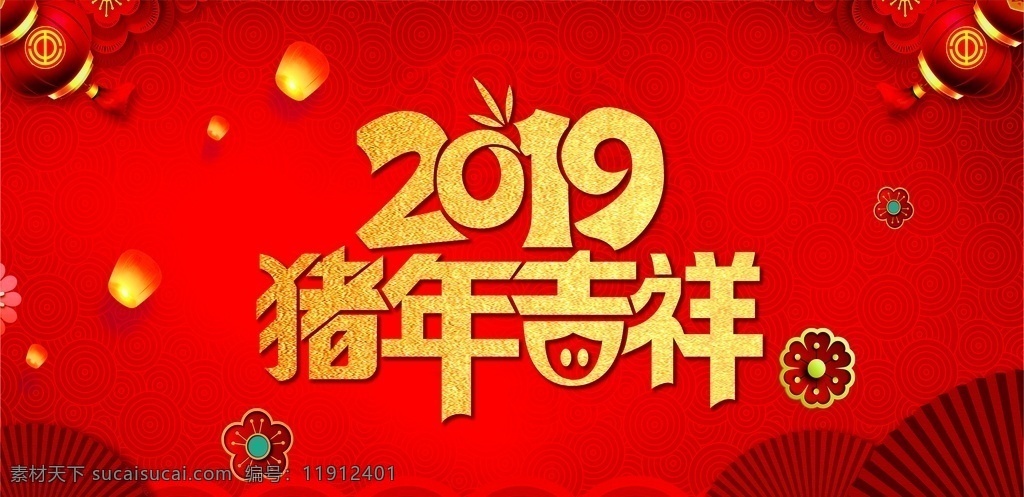 2019 猪年 吉祥 背景 红色 猪年吉祥 舞台背景 展板模板