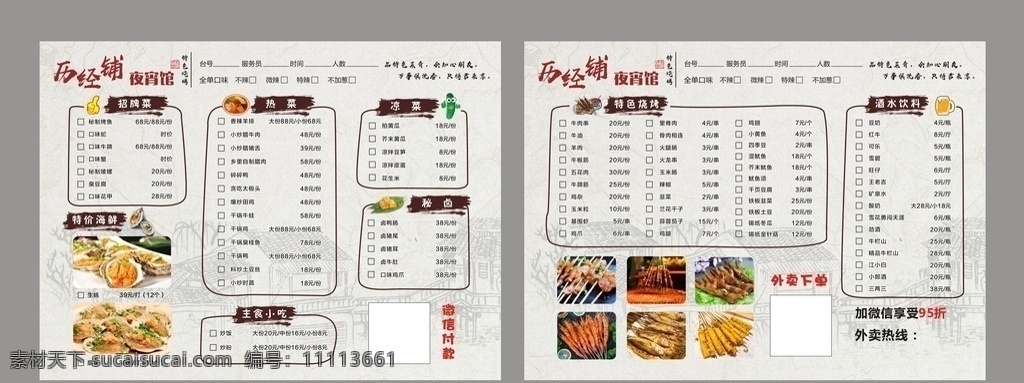 烧烤菜单 夜宵菜单 菜谱 点餐牌 点餐单 酒水菜单 酒店菜单 餐馆菜单 餐馆点餐单 菜单菜谱