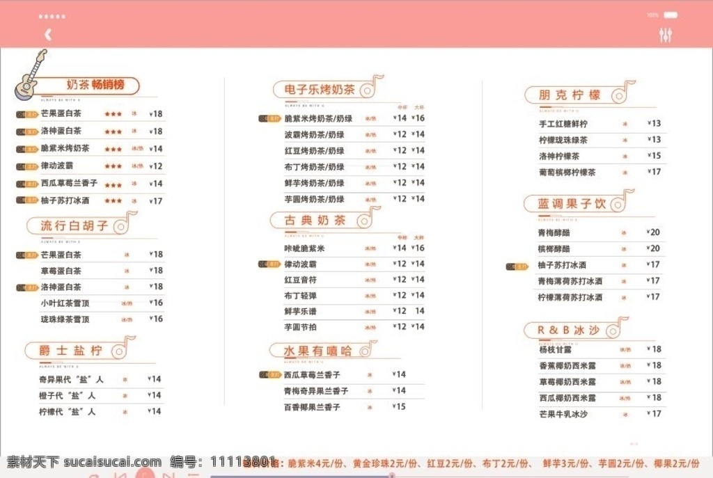 奶茶价目表 饮品价目表 奶茶单 饮品 冷饮 热饮 网咖菜谱 宣传彩页 下午茶 时尚菜单 点餐单 菜谱 甜品菜单 甜品价目表 酒吧菜单 酒水单 菜单折页 折页 酒水单折页 饮品折页 dm宣传单 新品上市 开业宣传单 开业折页 菜单 小吃价目表 菜单菜谱