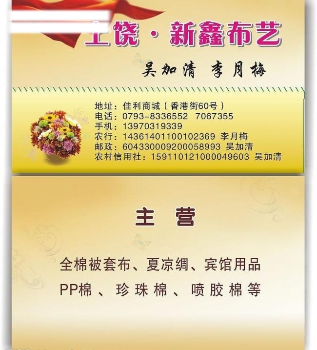 vip卡 背景 布艺 广告 贵宾卡 红布 会员卡 精美 精品 上饶 新 鑫 名片 鲜花 清爽 卡片 模板 矢量 可作 优惠券 矢量图库 名片卡 广告设计名片