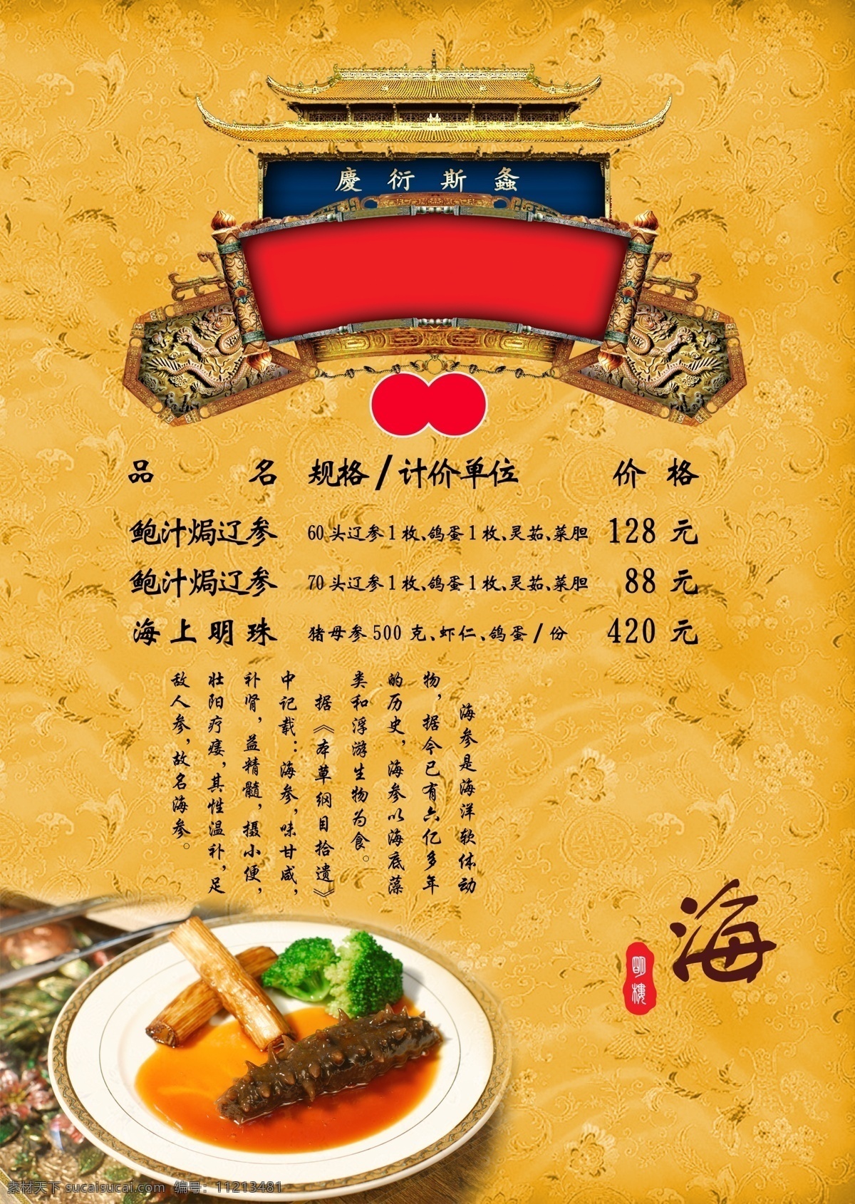 餐馆 菜 牌 菜谱 菜谱封面 菜谱设计 餐馆dm 餐馆菜谱 餐馆海报 餐馆设计 餐馆宣传单 其他海报设计
