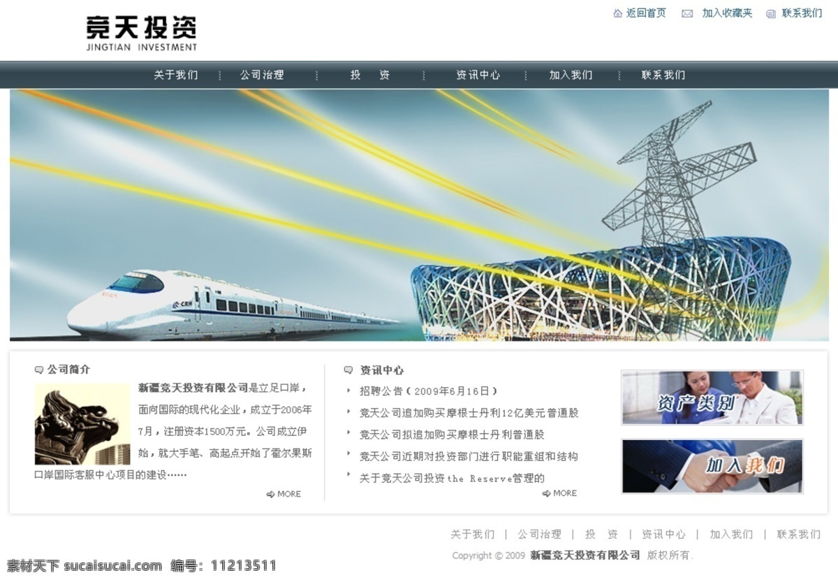 分层 菜单栏 地铁 火车 宽图 列车 模板 鸟巢 网页模板 商务 投资 网页 源文件库 中文模版 网页素材