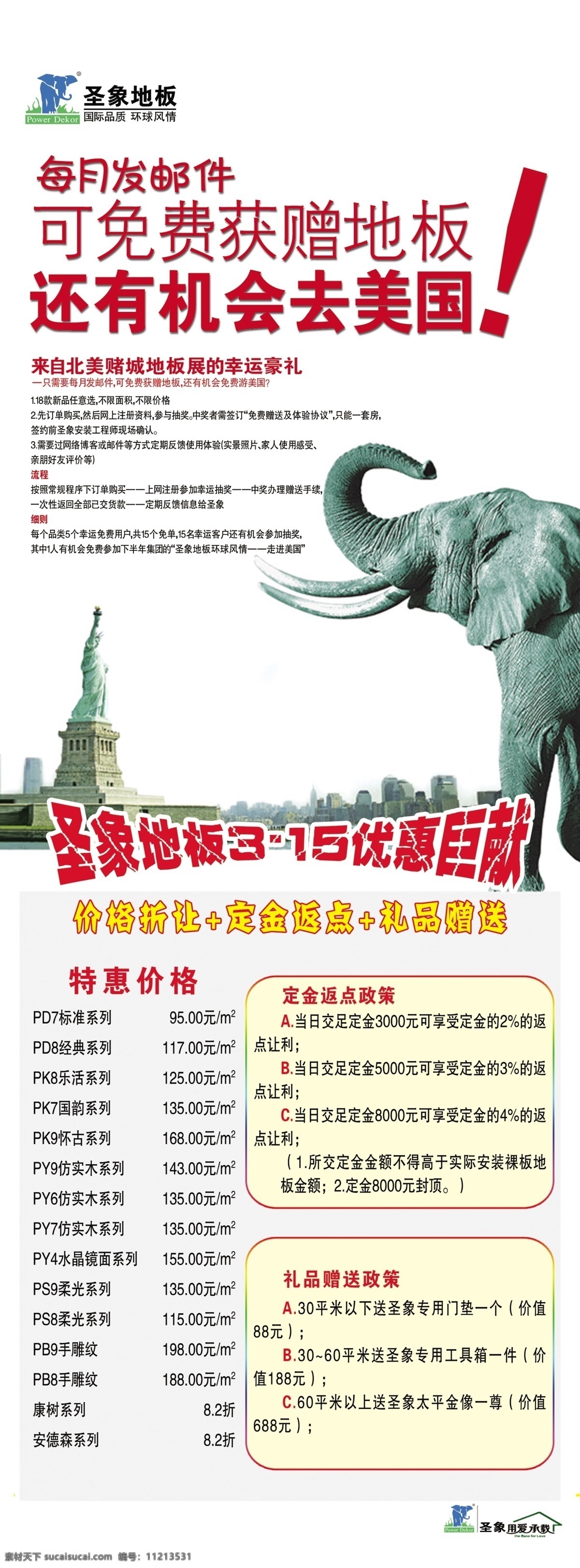 分层 圣象地板 易拉宝 源文件 展架 圣象 地板 模板下载 圣象地板展架 圣象广告 家居装饰素材 室内设计