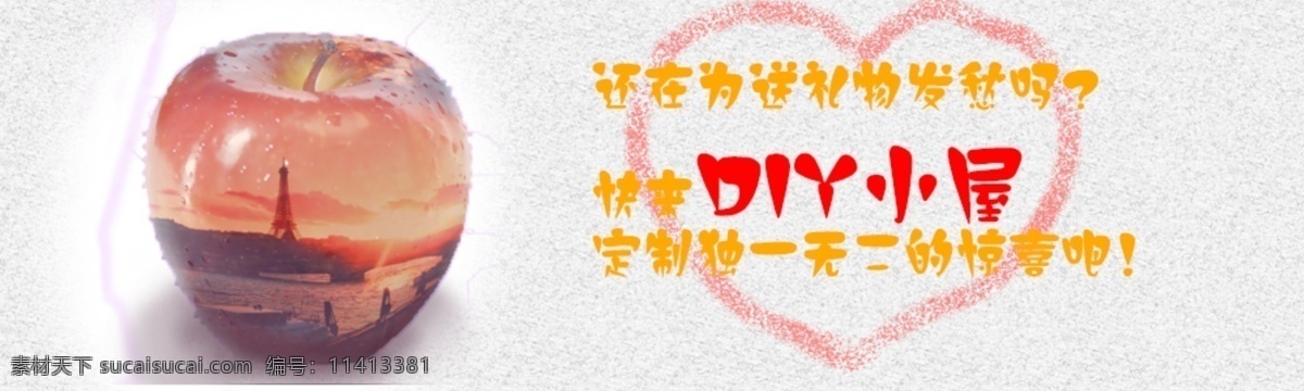 diy小屋 diy 小屋 淘宝素材 淘宝设计 淘宝模板下载 白色