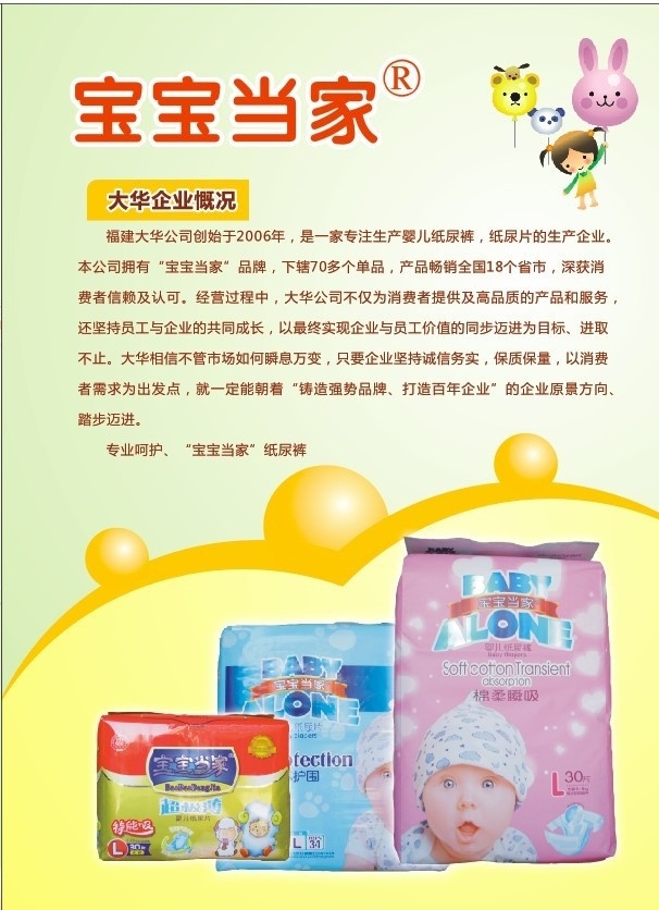 儿童用品 宣传册 宝宝当家 纸尿布 纸尿片 尿不湿 标志 logo 娃娃 企业商标 驰名商标 婴儿用品 母婴用品 人物 婴儿 宝宝 儿童玩具 画册设计 矢量