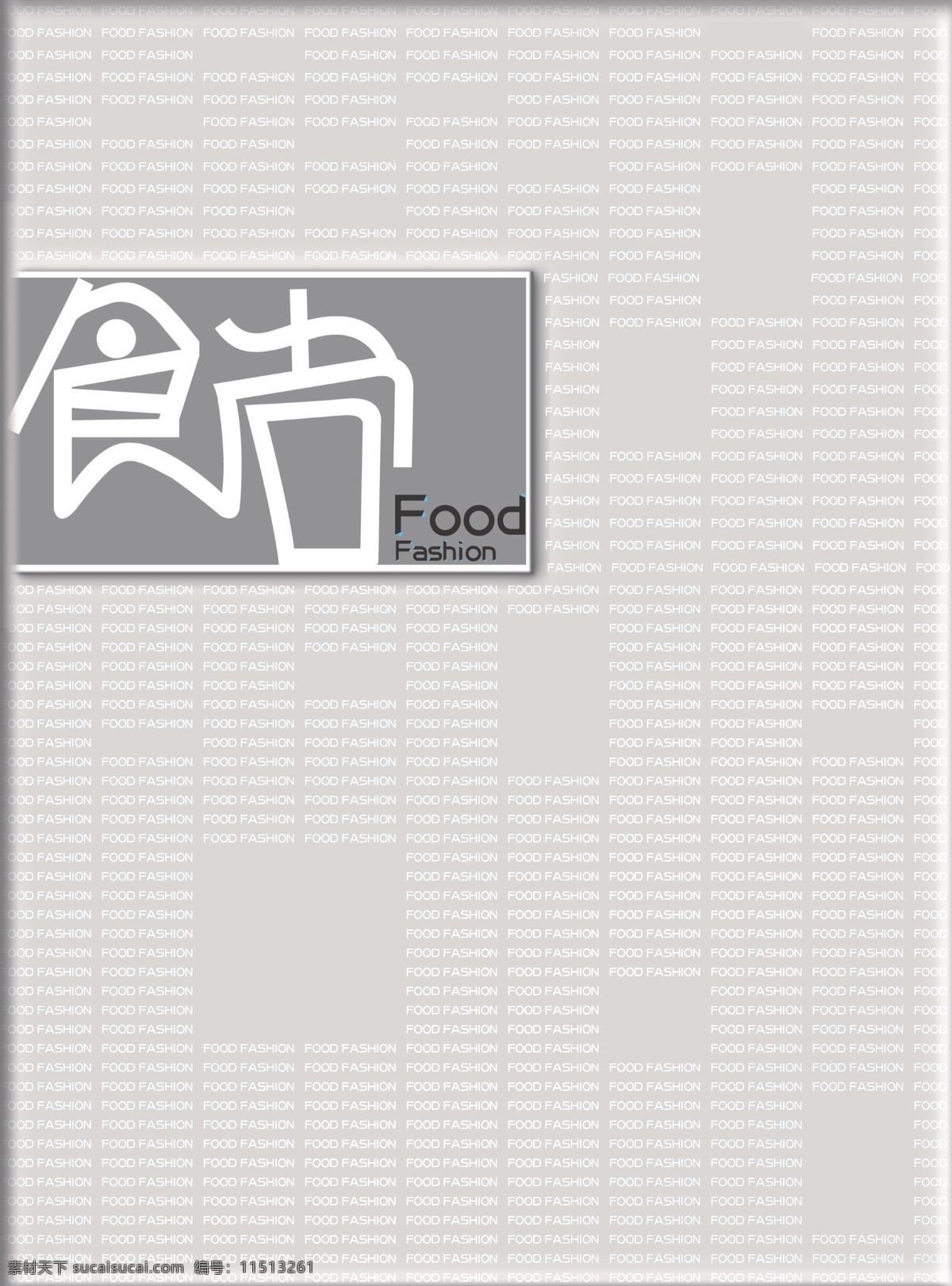 版面设计 食尚 八大名菜 的版面设计 12个版 画册设计 矢量