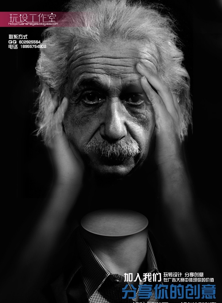爱因斯坦 创意 海报 身体 思想 双手 手抓头 原创 分层素材 广告设计模板 源文件
