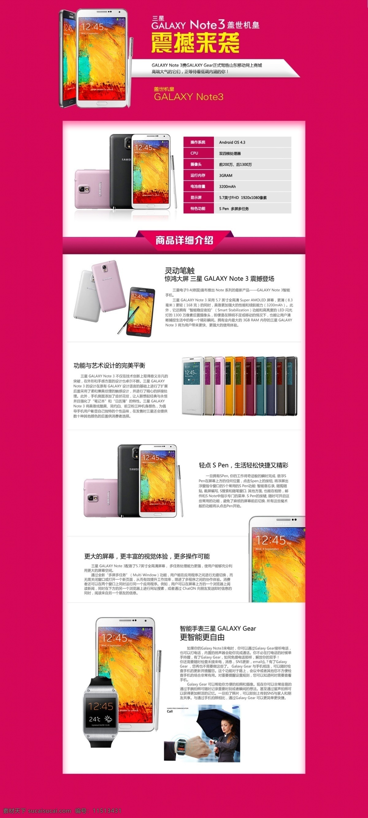 手机 促销 三星 note3 震撼来袭 淘宝素材 淘宝店铺首页