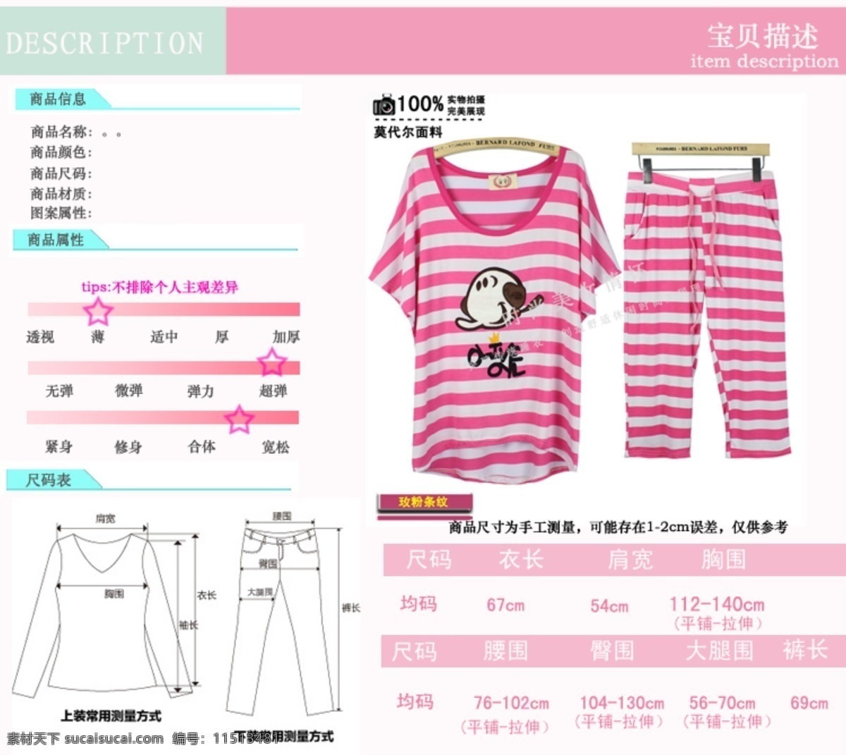淘宝 店铺 宝贝 详情 描述 服装类 睡衣模板 淘宝装修 网页模板 源文件 中文模版 淘宝素材 其他淘宝素材