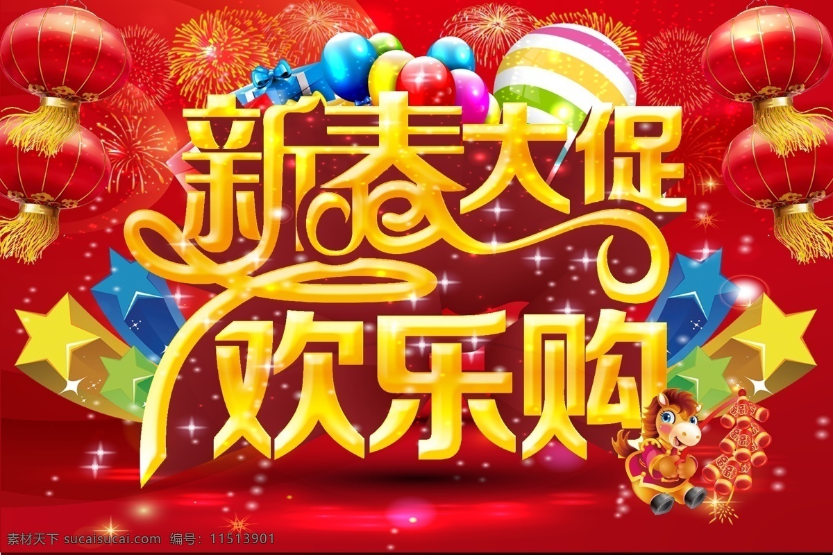 春节 春节dm 春节吊牌 春节吊旗 春节海报 春节展架 过年 年终 年终海报 特惠 新春矢量素材 新春模板下载 新春 新年 新年海报 新年dm 新年吊牌 新年吊旗 新年户外 新年写真 新年展架 新年水牌 年终dm 年终吊牌 年终吊旗 年终户外 年终写真 年终展架 年终水牌 春节户外 春节写真 春节水牌 新春海报 新春dm 新春吊牌 新春吊旗 新春户外 新春写真 新春展架 新春水牌 贺新 展板模板 其他海报设计
