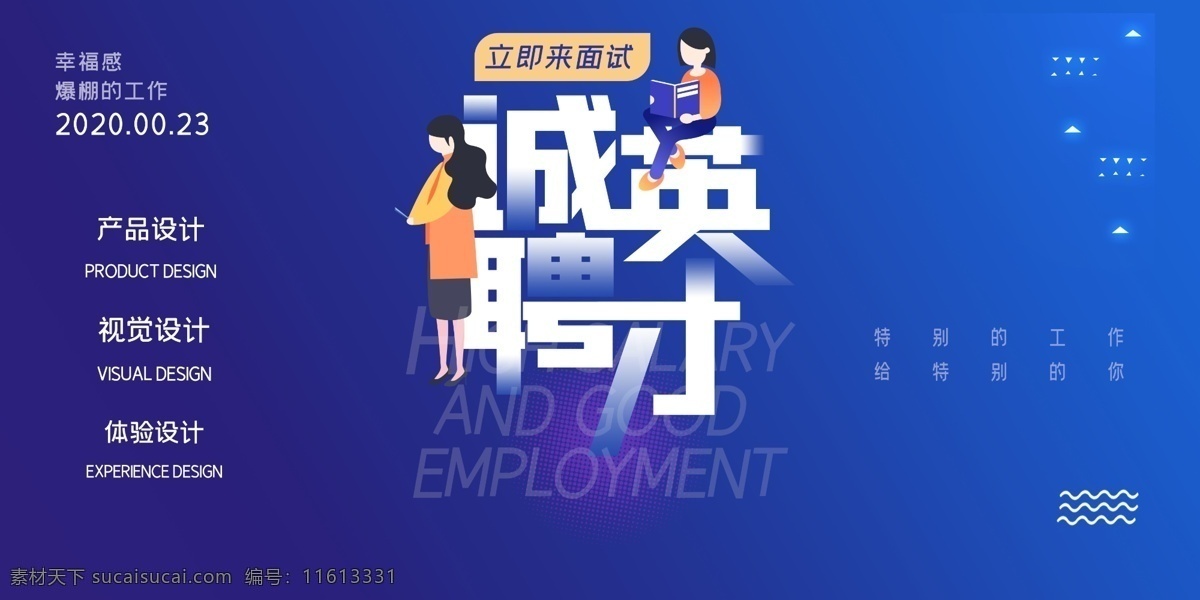 诚聘英才 招聘 聘 诚聘 招贤纳士 超市招聘 报纸招聘 招聘宣传单 校园招聘 招聘海报 招聘广告 诚聘精英 招聘展架 招兵买马 网络招聘 公司招聘 企业招聘 ktv招聘 夜场招聘 商场招聘 人才招聘 招聘会 招聘dm 服装招聘 虚位以待 高薪诚聘