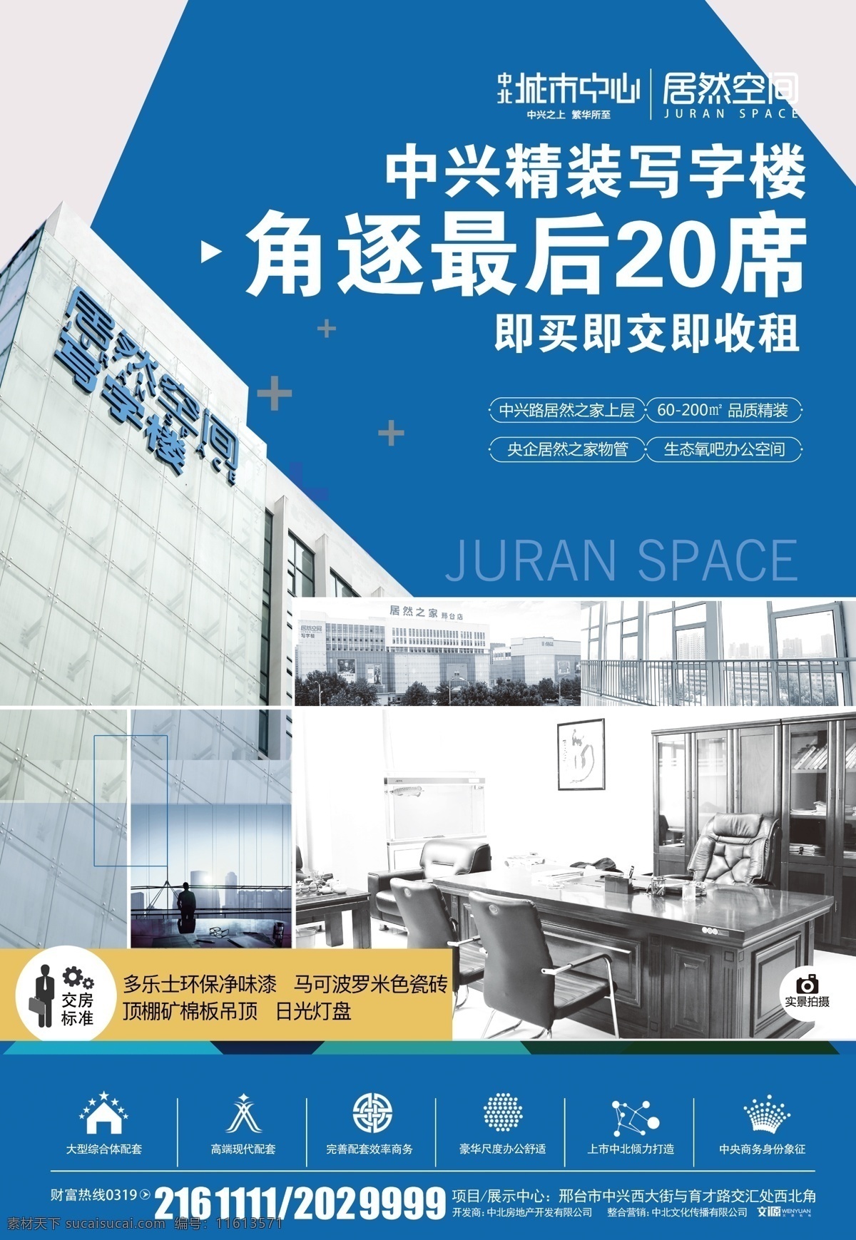 白色 地产 房地产广告 写字楼海报 地产海报 大气 品质感 高端 商务 科技 智能 现代 城市 写字楼 底纹 质感 源文件 国际化 房地产设计