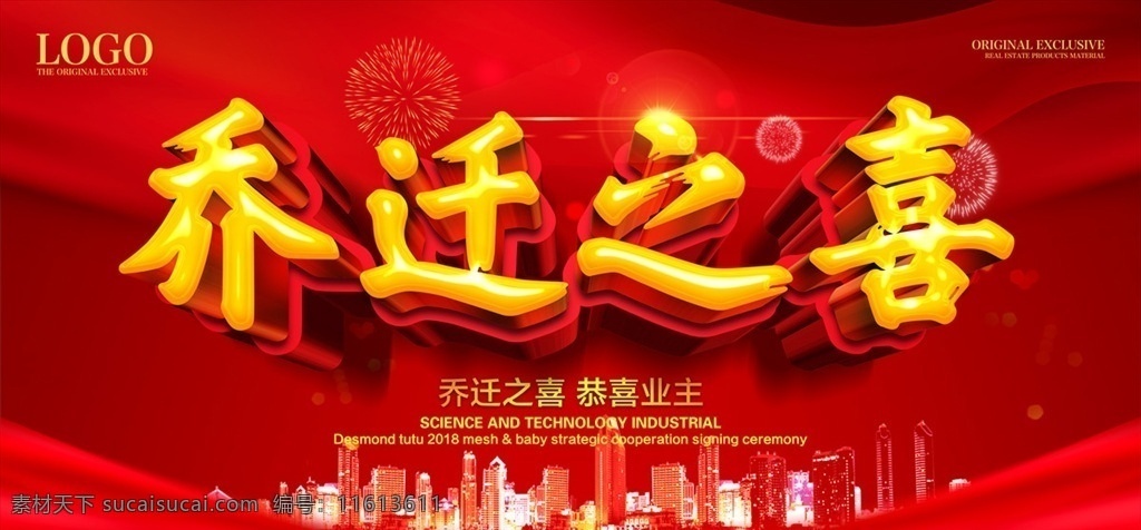 乔迁 开业 盛装乔迁 乔迁大吉 乔迁升级 乔迁之喜 乔迁大喜 店铺搬迁 乔迁新居 乔迁易拉 乔迁海报 乔迁广告 乔迁新址 乔迁展架 乔迁活动 乔迁请柬 乔迁背景 新居乔迁 乔迁典礼 乔迁盛典 乔迁之禧 乔迁宴 乔迁促销 公司乔迁 乔迁大典 乔迁宴背景 乔迁展板 乔迁水牌 乔迁开业 传统的