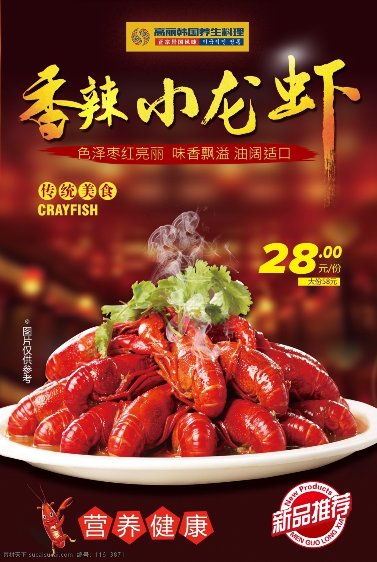 香辣小龙虾 美食素材 小龙虾 新品推荐 传统美食 红色