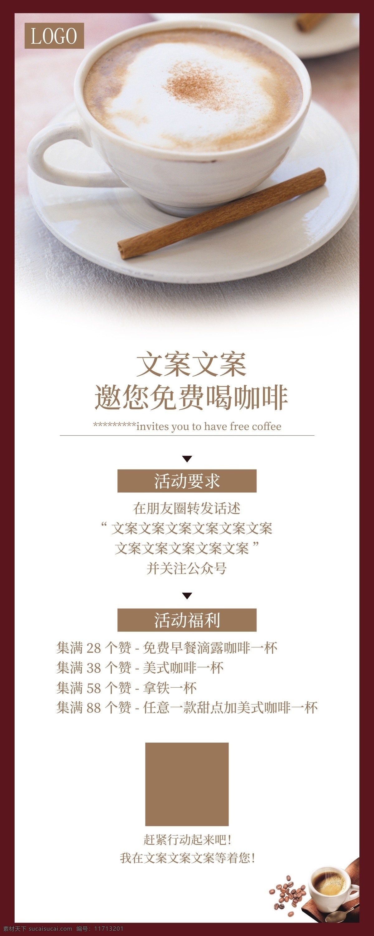 咖啡 集 赞 活动 易拉宝 集赞 开业 分层