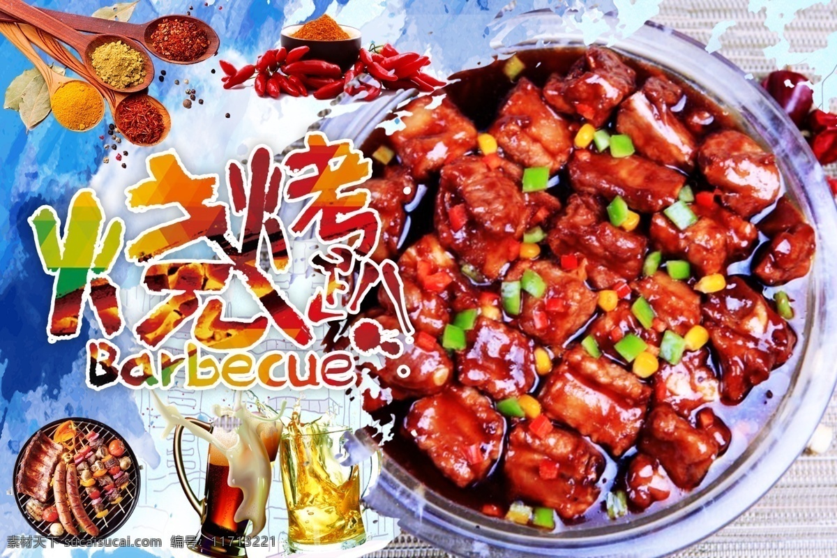 红烧排骨 烧烤 烧烤海报 自助烧烤 烧烤文化 烧烤展板 烧烤素材 烧烤店 野营 烧烤设计 烤肉 烧烤挂图 烧烤传单 烧烤展架 烧烤美食 烧烤美插画 野炊 烧烤宣传 烧烤广告 烧烤画册 烧烤菜单 烧烤挂画 烧烤小吃 烧烤野外 烧烤绘画 巴西烤肉 烧烤x展架 烧烤易拉宝 老北京烧烤 纸上烧烤 韩国烧烤 原创烧烤海报