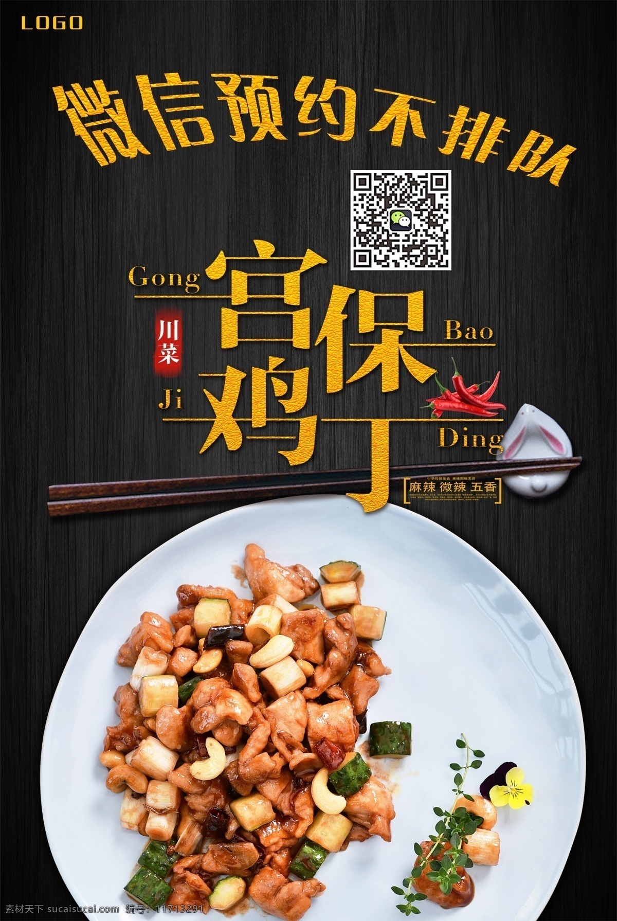 创意 餐饮 微 信 预约 不 排队 海报 模板 源文件 饮食海报 扫码海报 预约模板 创意模板
