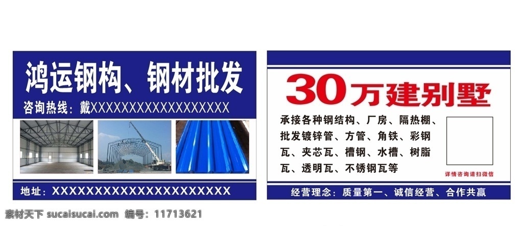 彩钢 名片 彩钢名片模板 彩钢瓦名片 钢结构名片 片 彩钢厂名片 蓝色卡片 彩钢厂 名片模板 名片卡片